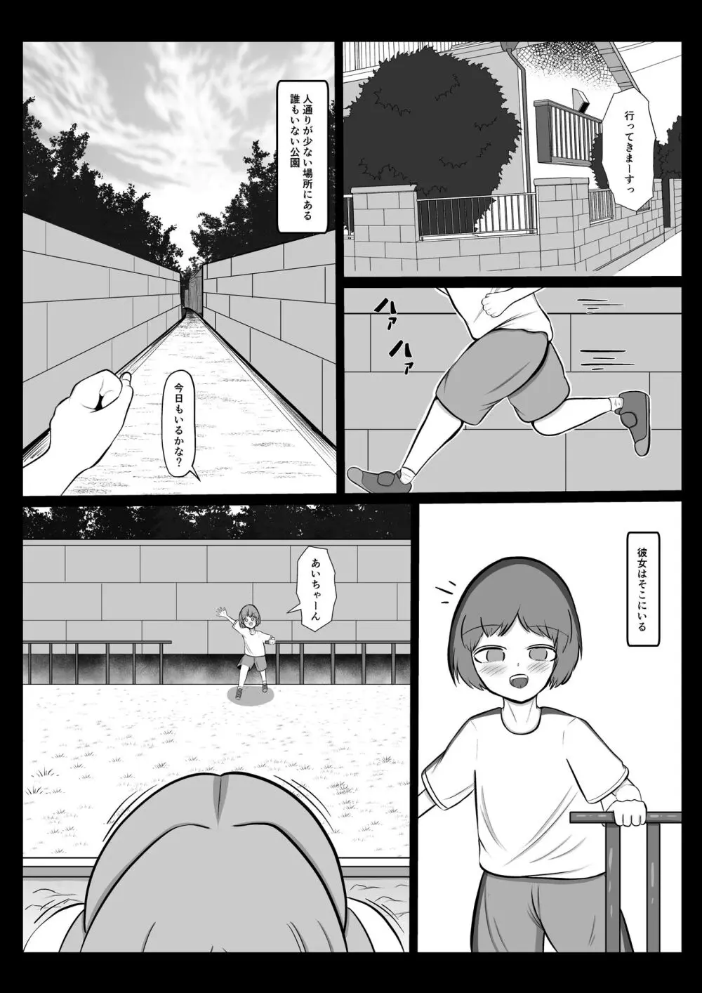 あいちゃん Page.2