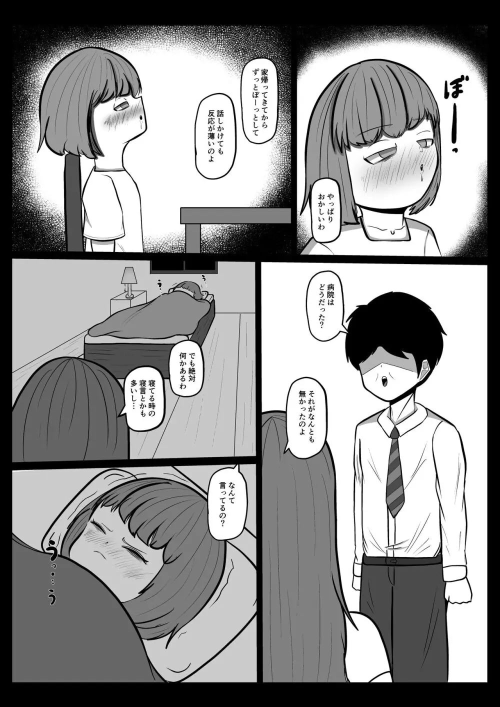 あいちゃん Page.24