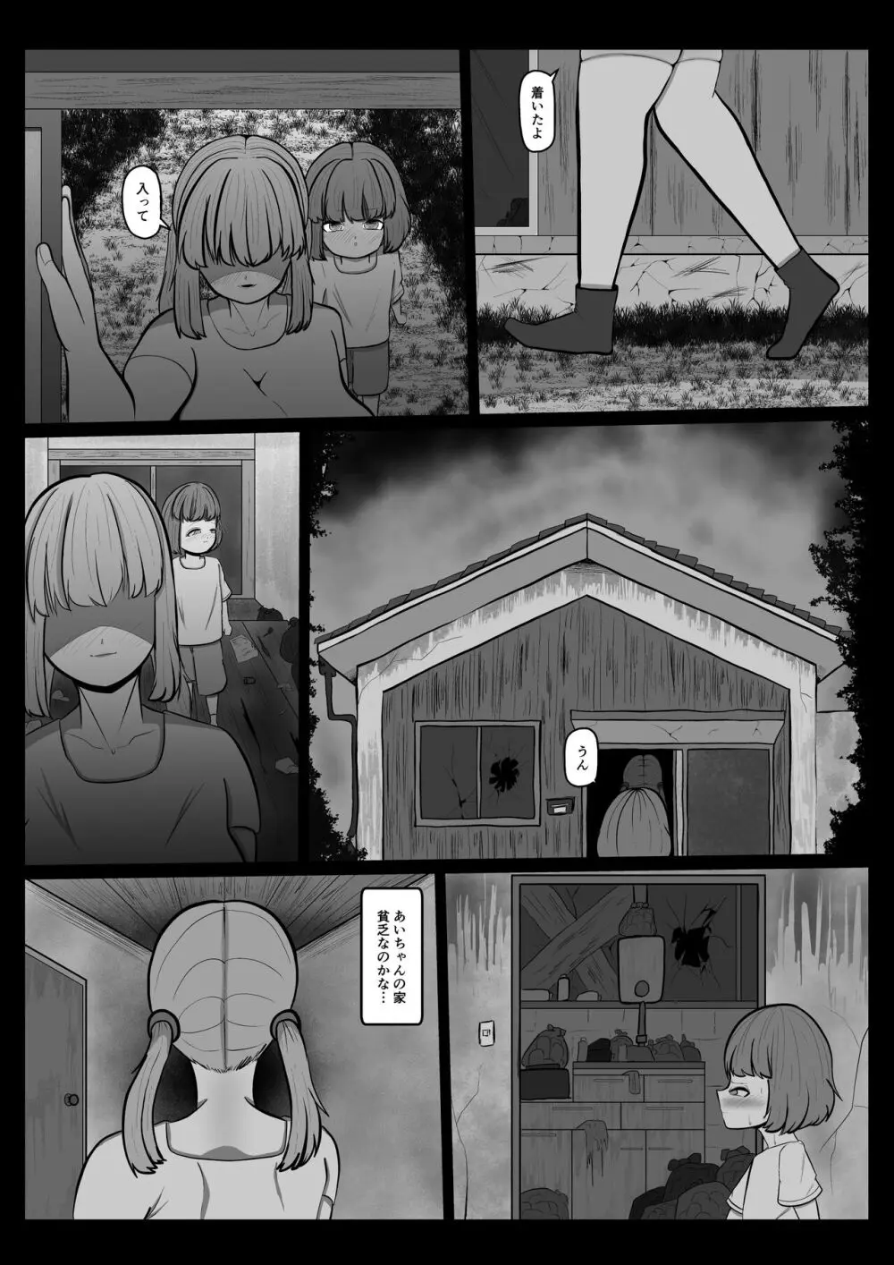 あいちゃん Page.30