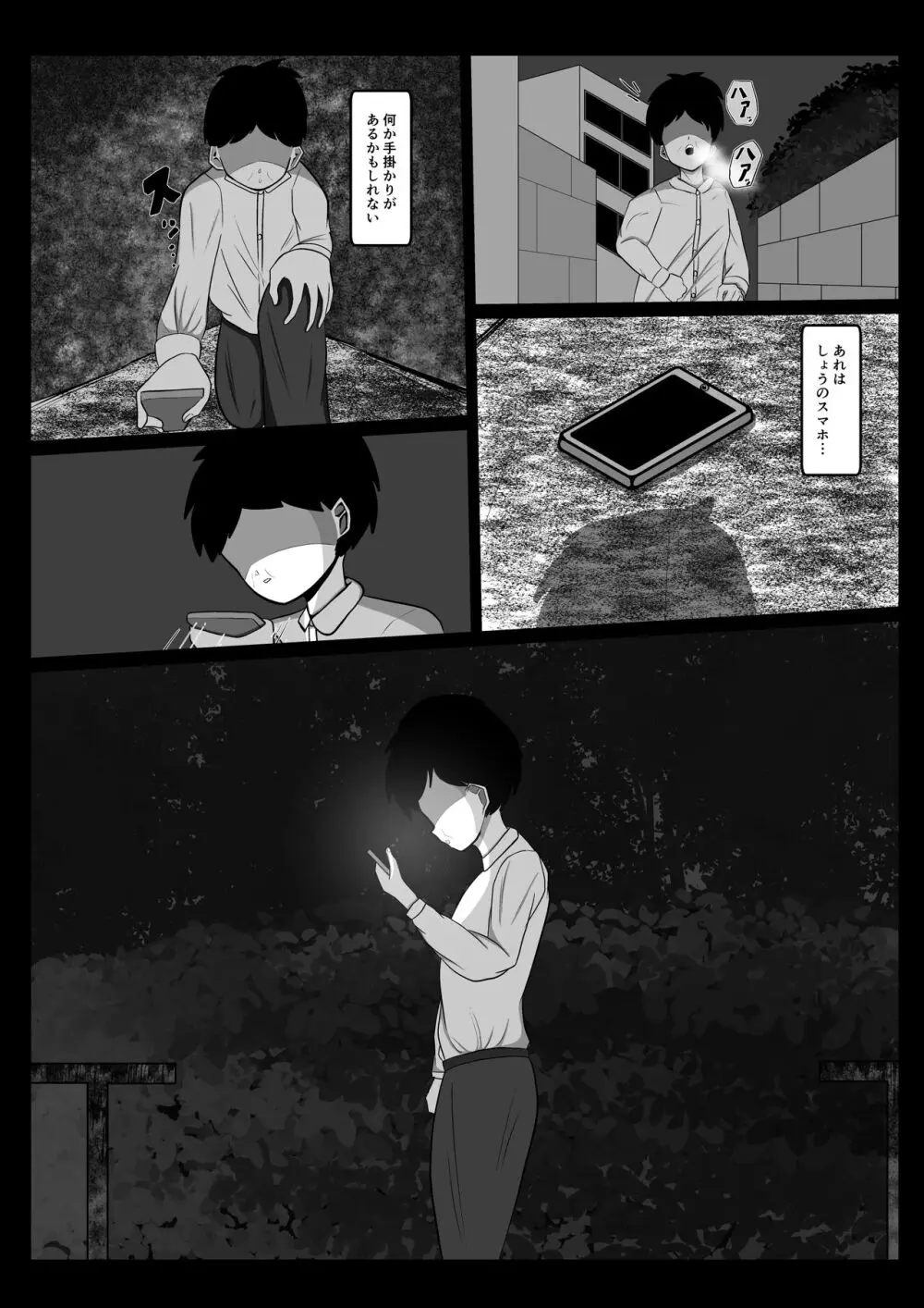 あいちゃん Page.37
