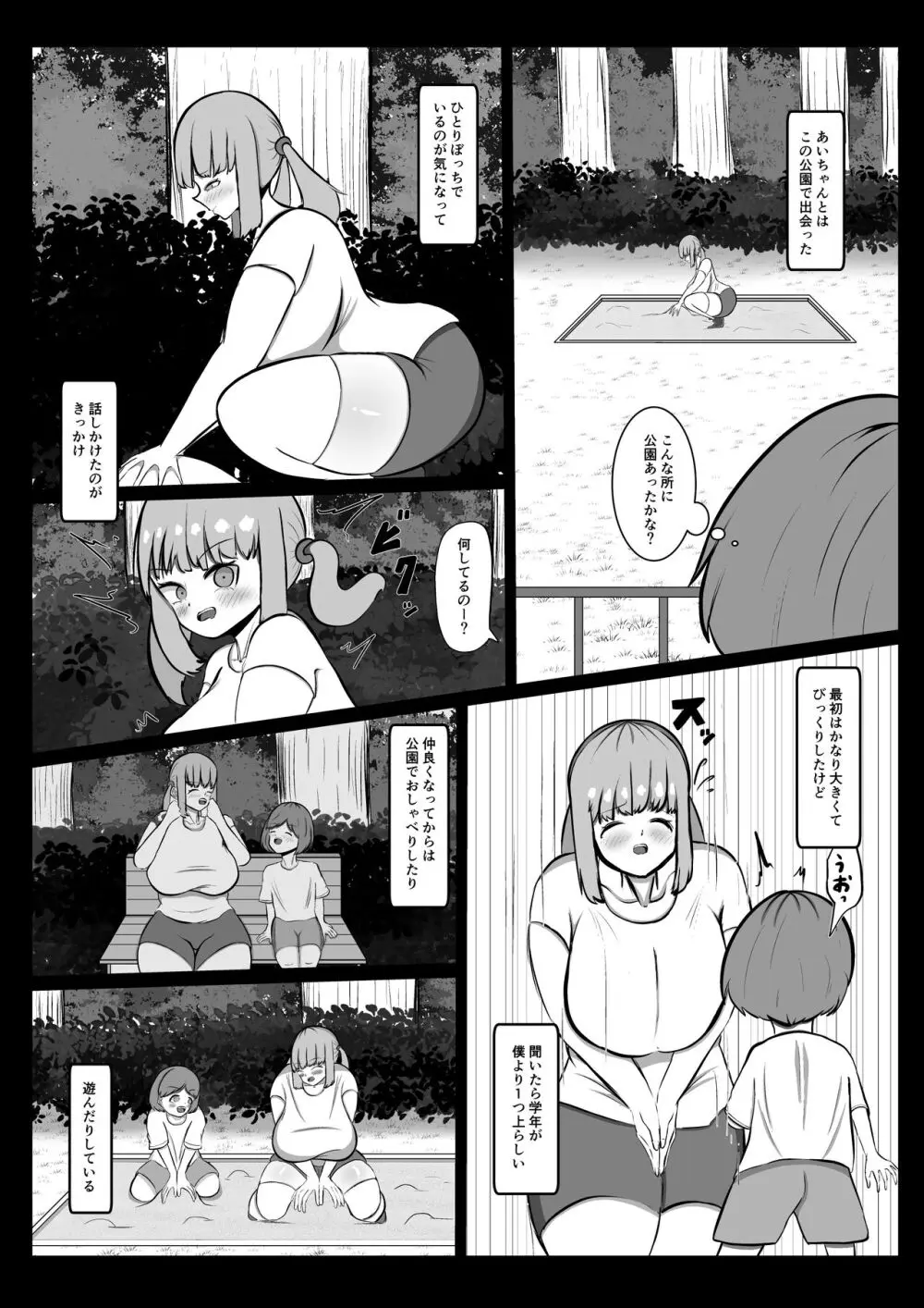あいちゃん Page.4