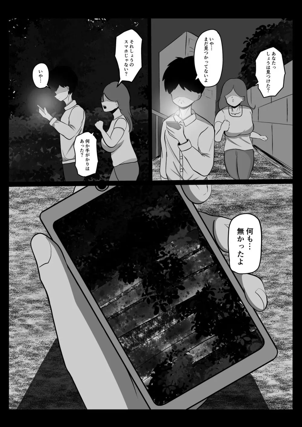 あいちゃん Page.41