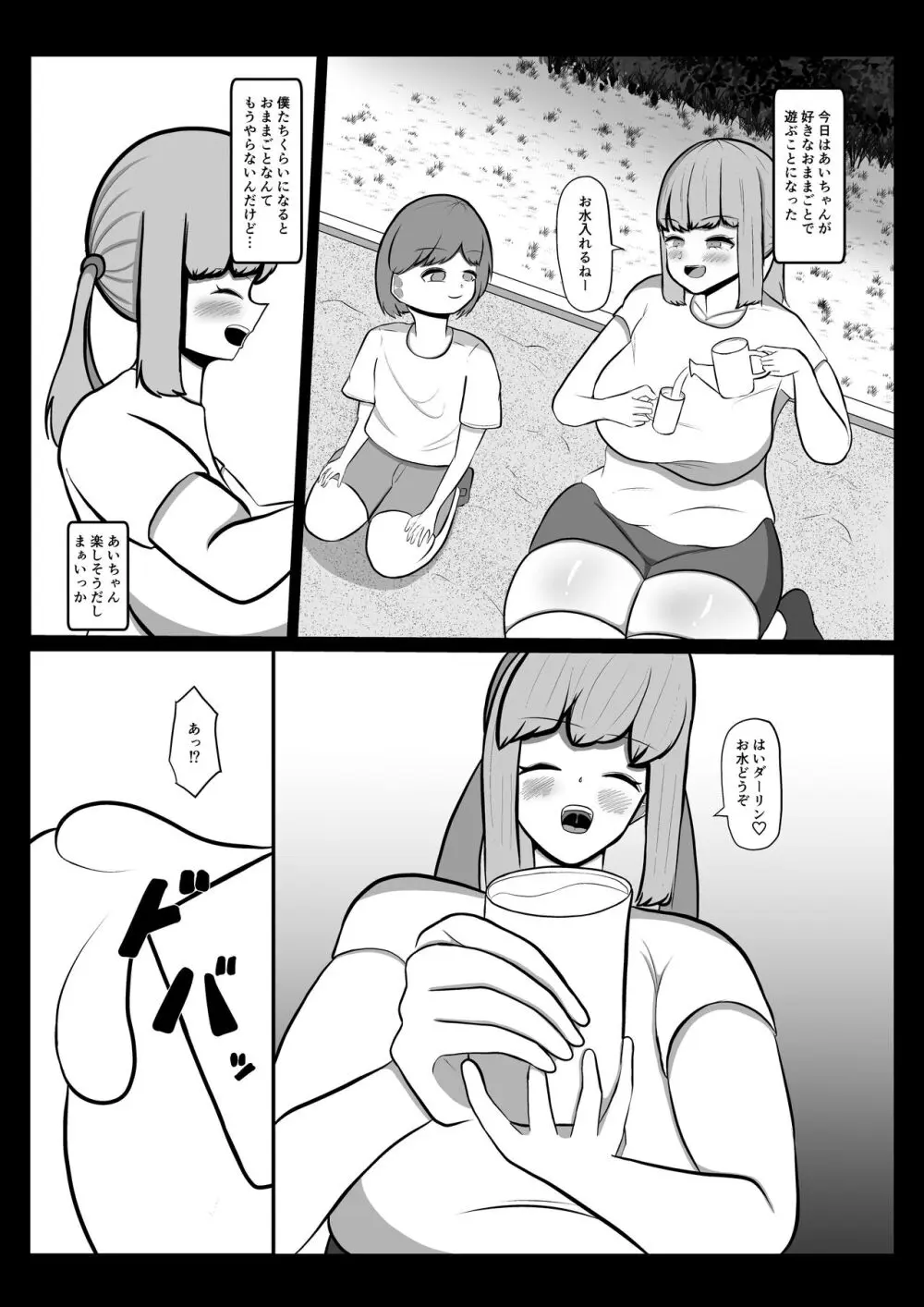 あいちゃん Page.5