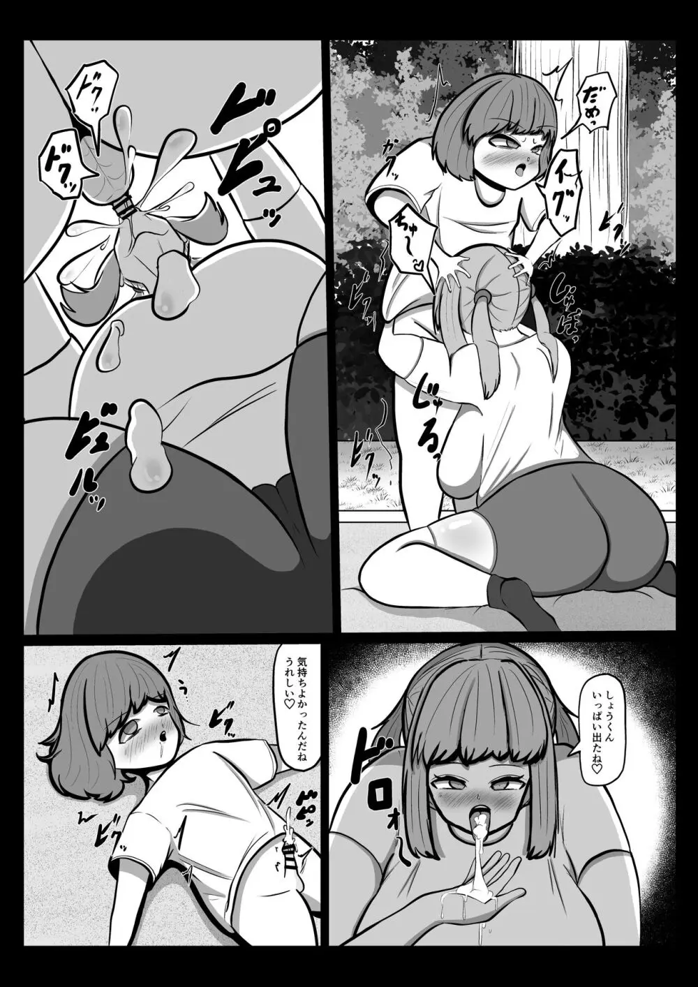あいちゃん Page.9