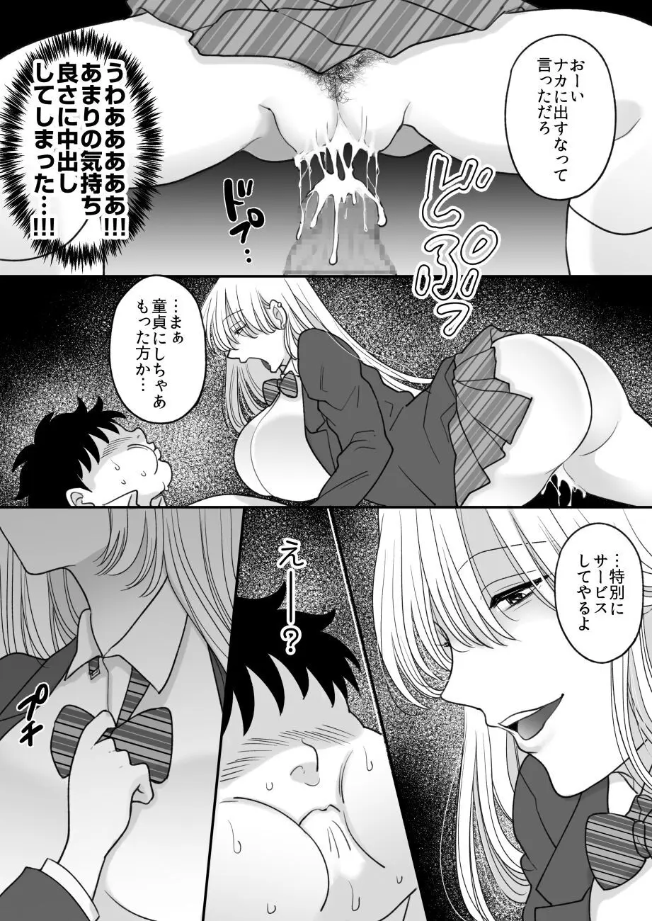 嫌いな食べ物を無理やり詰め込んでくる女 Page.24