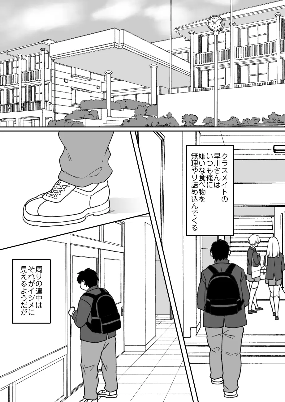 嫌いな食べ物を無理やり詰め込んでくる女 Page.32