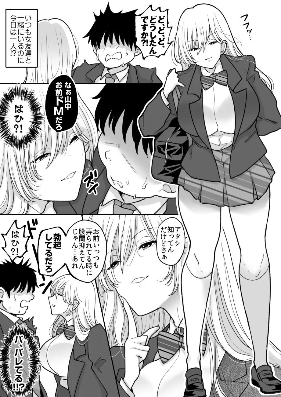 嫌いな食べ物を無理やり詰め込んでくる女 Page.6