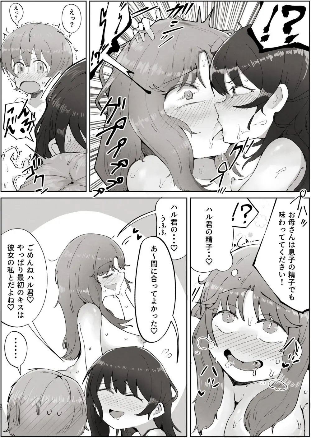 ボクのすきなおんなのこはボクのおかあさんもすき Page.32