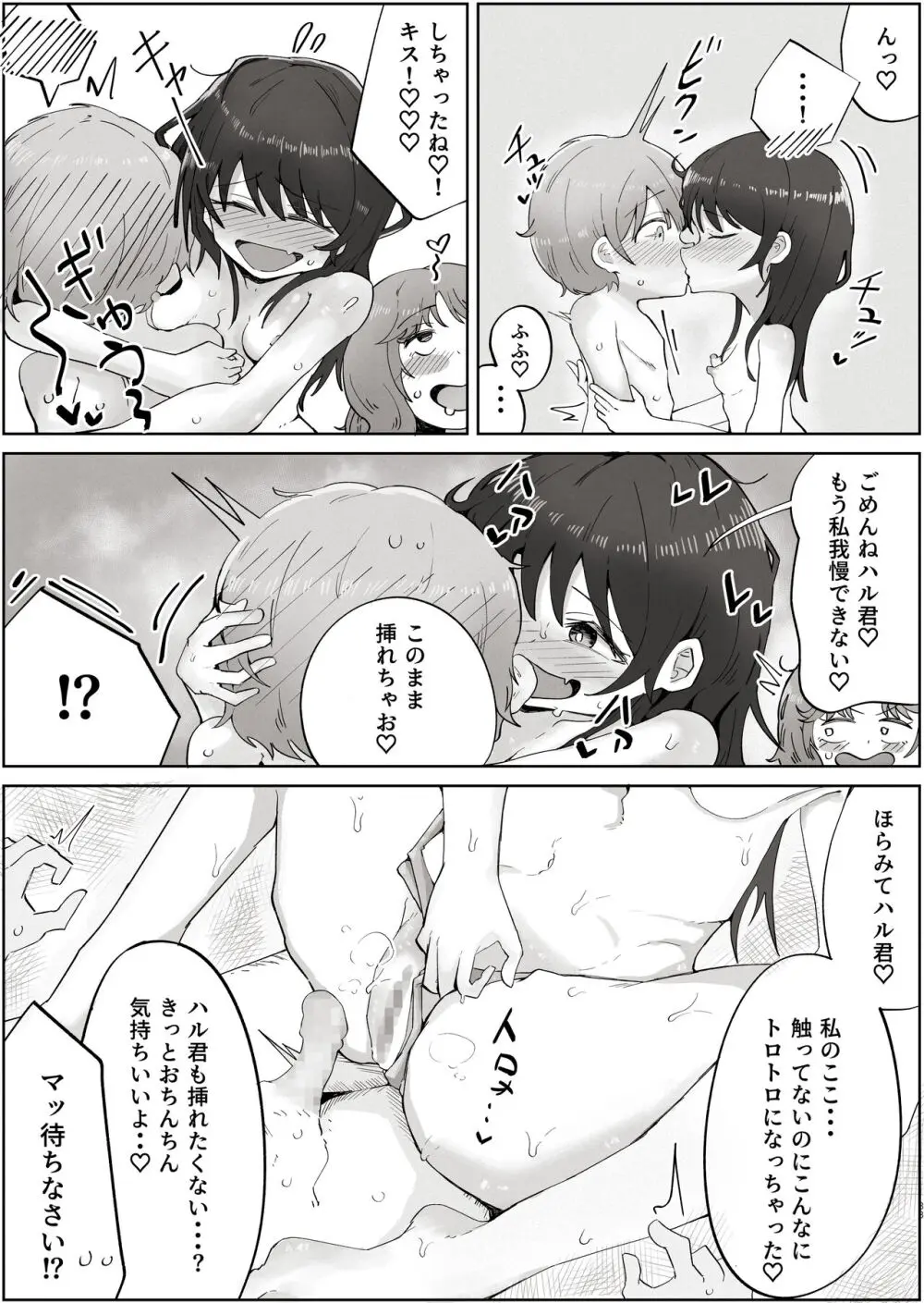 ボクのすきなおんなのこはボクのおかあさんもすき Page.33