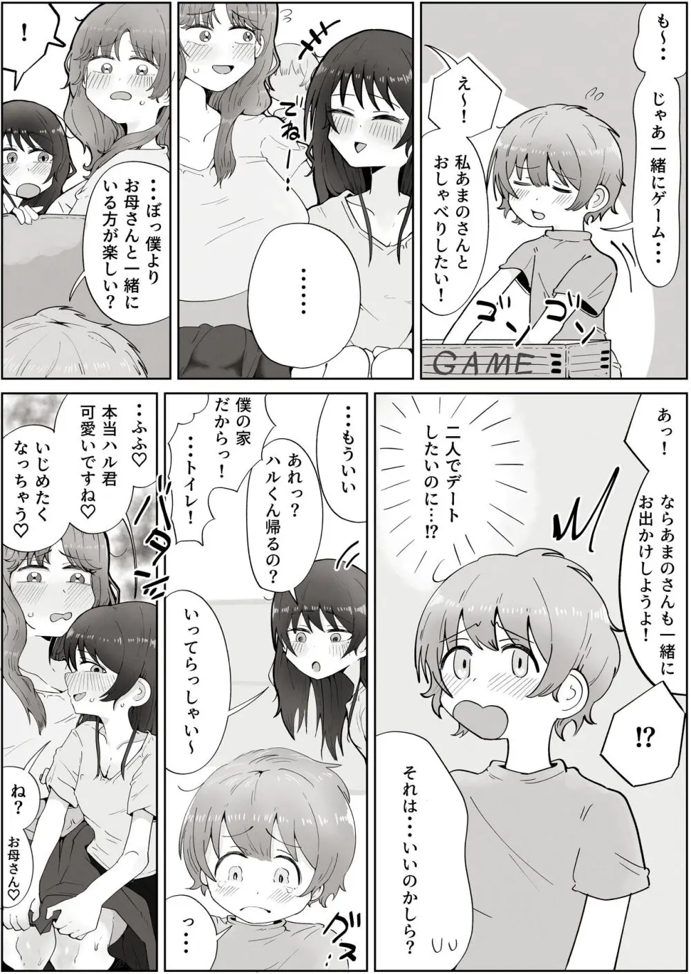 ボクのすきなおんなのこはボクのおかあさんもすき Page.4