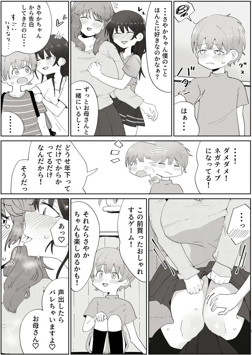 ボクのすきなおんなのこはボクのおかあさんもすき Page.5