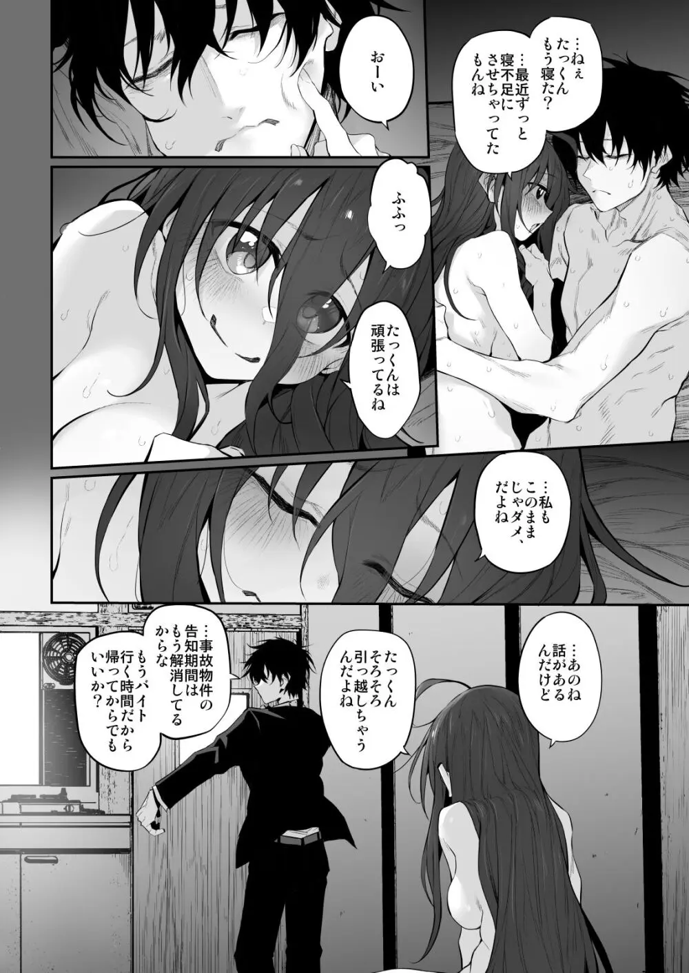 シ故物件～本当はエロい間取り～ Page.16