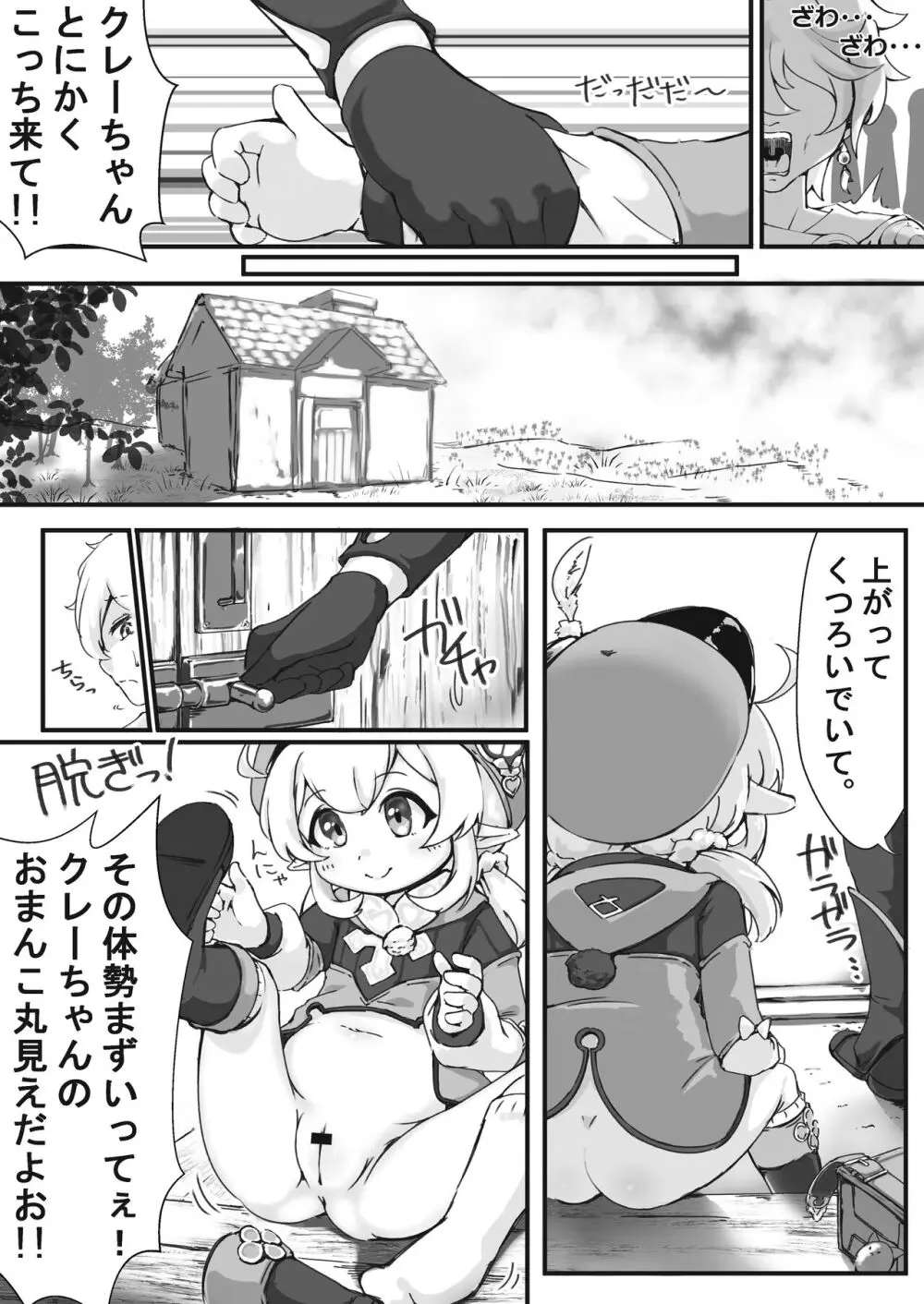 ぽんぽんお腹に叡智をどっかん! Page.5