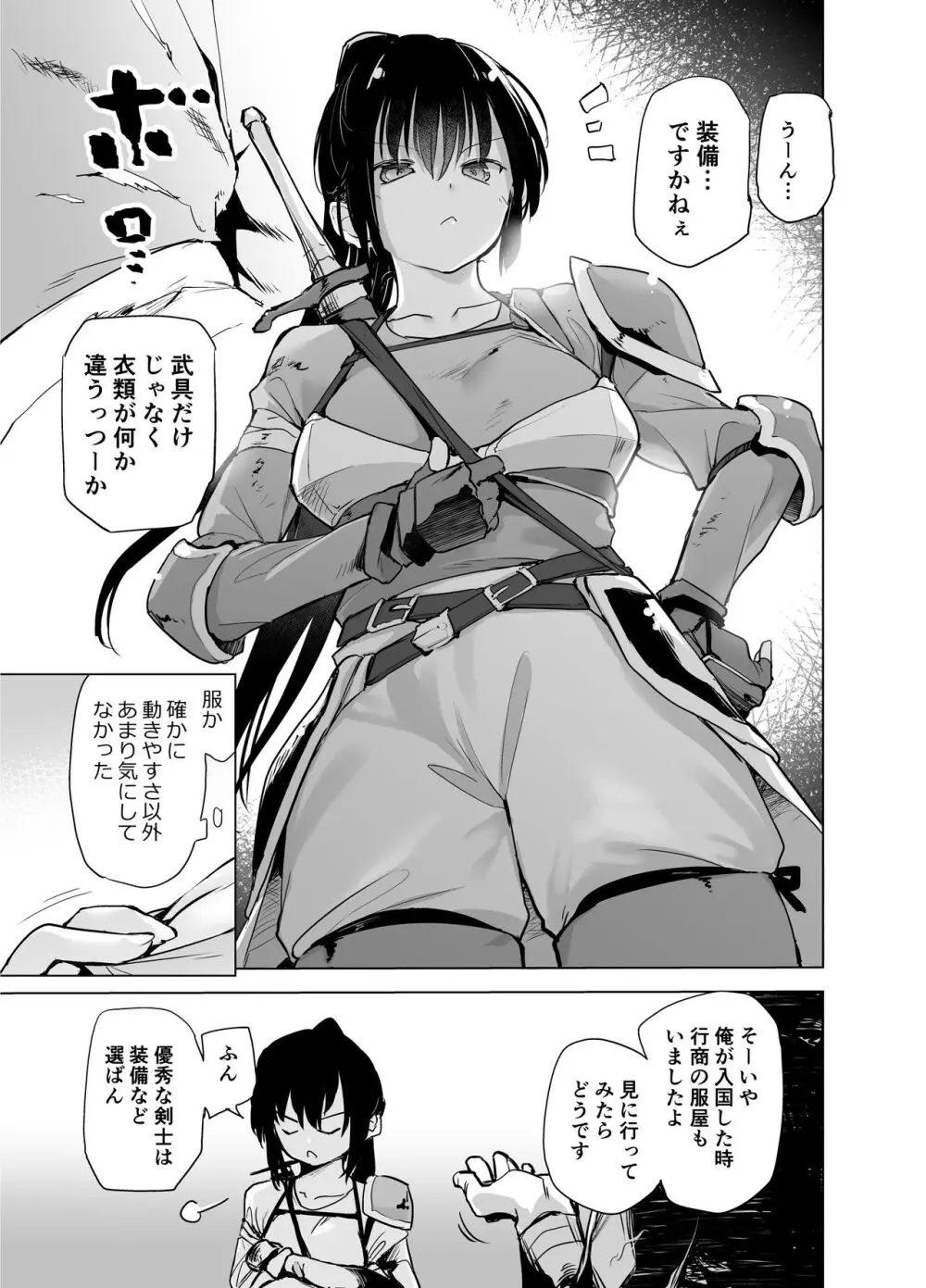 勇者ああああと仲間たち 女戦士の勝負服 Page.5