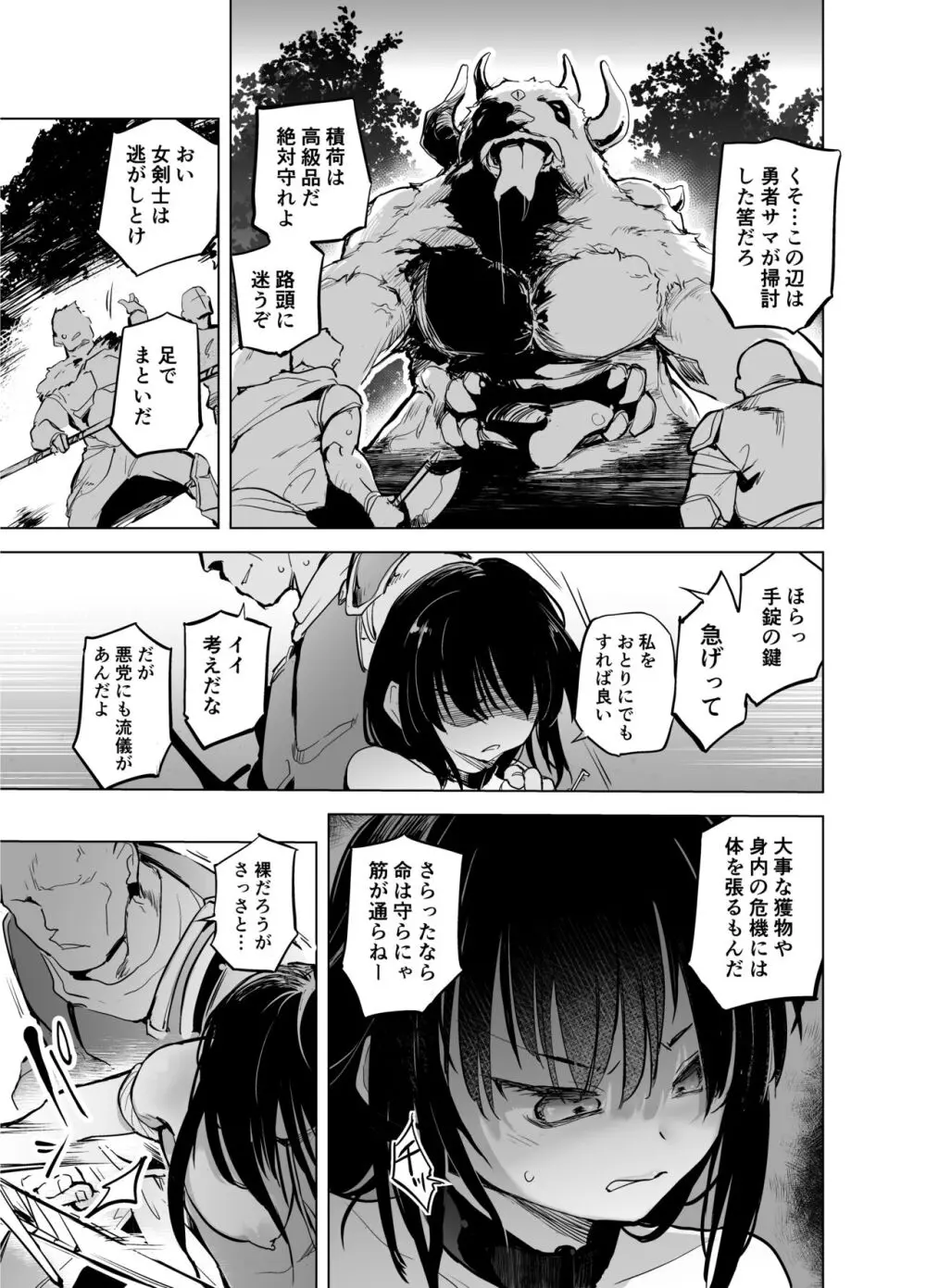 勇者ああああと仲間たち 囚われた女剣士 Page.15