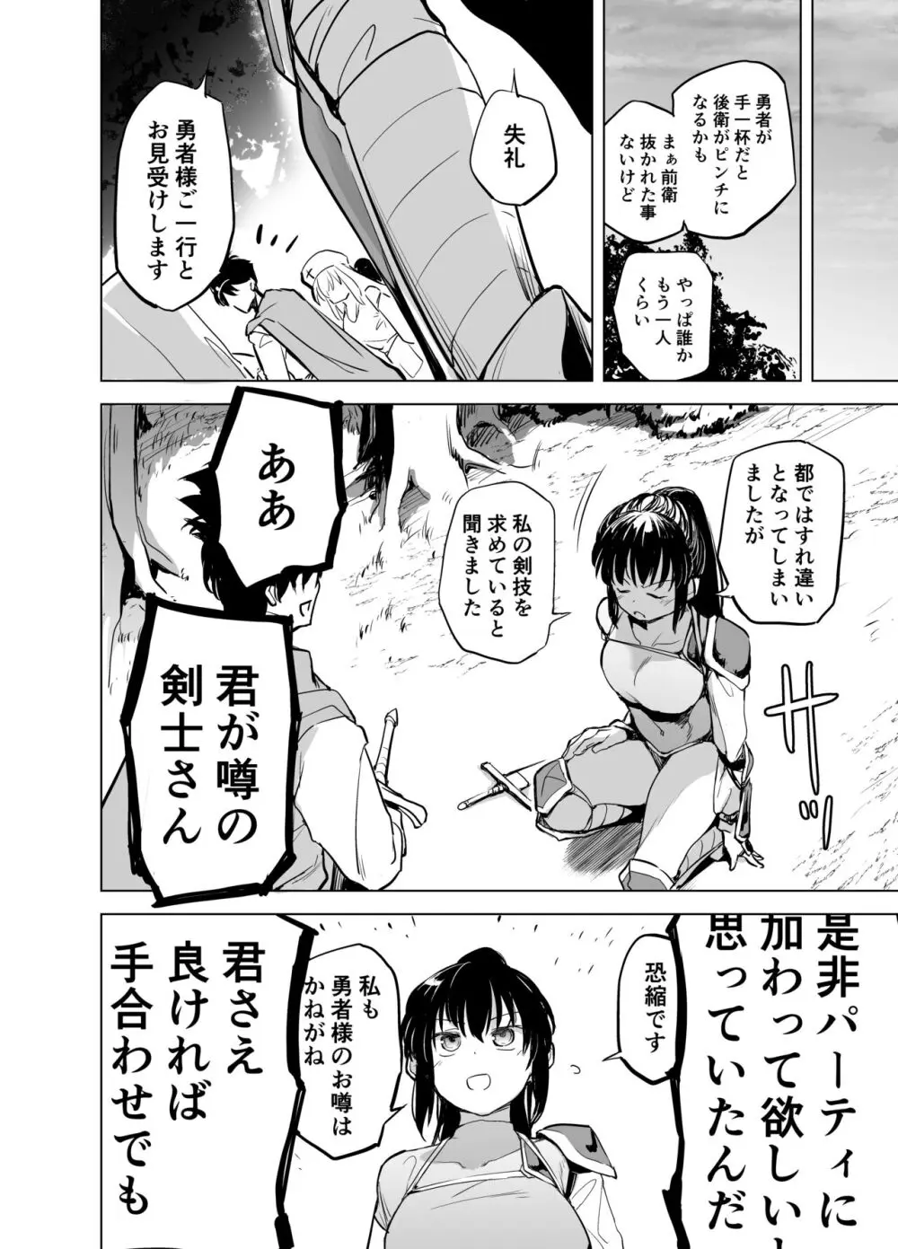 勇者ああああと仲間たち 囚われた女剣士 Page.18