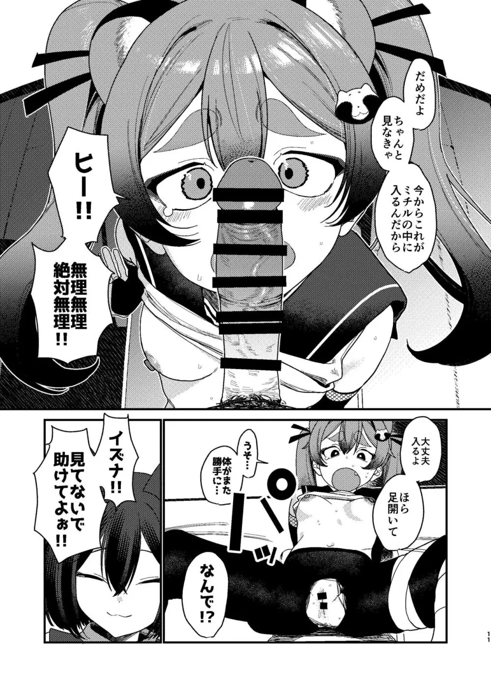 ミチルにおしおきしてあげる本 Page.10