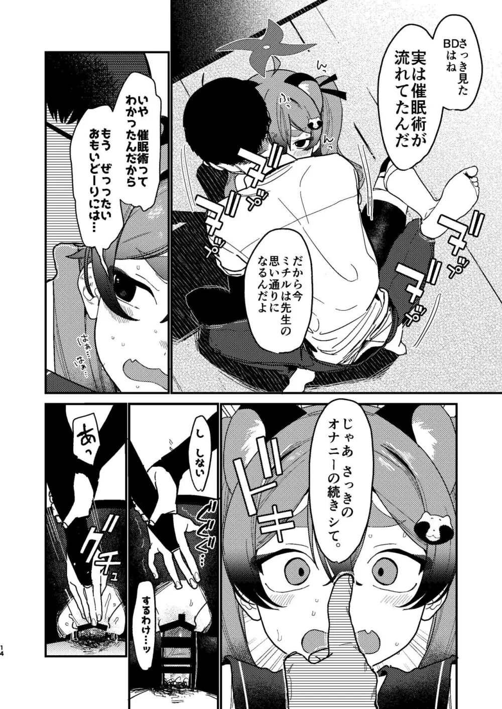 ミチルにおしおきしてあげる本 Page.13