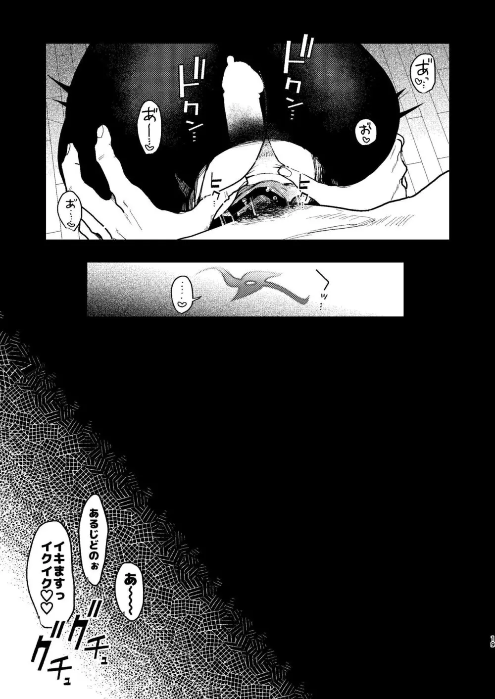 ミチルにおしおきしてあげる本 Page.18