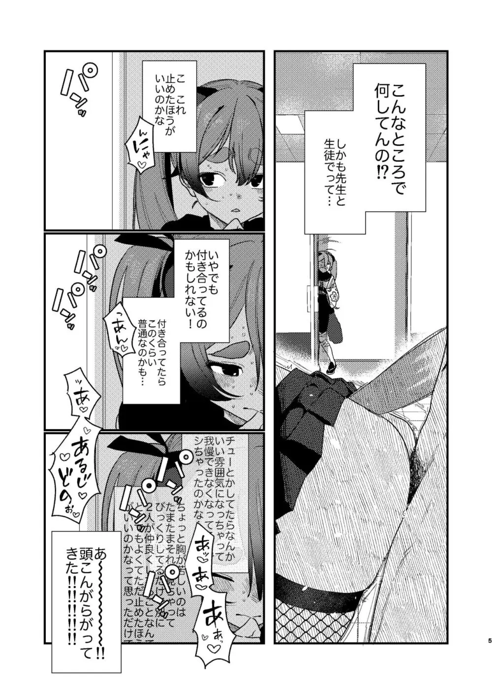 ミチルにおしおきしてあげる本 Page.4