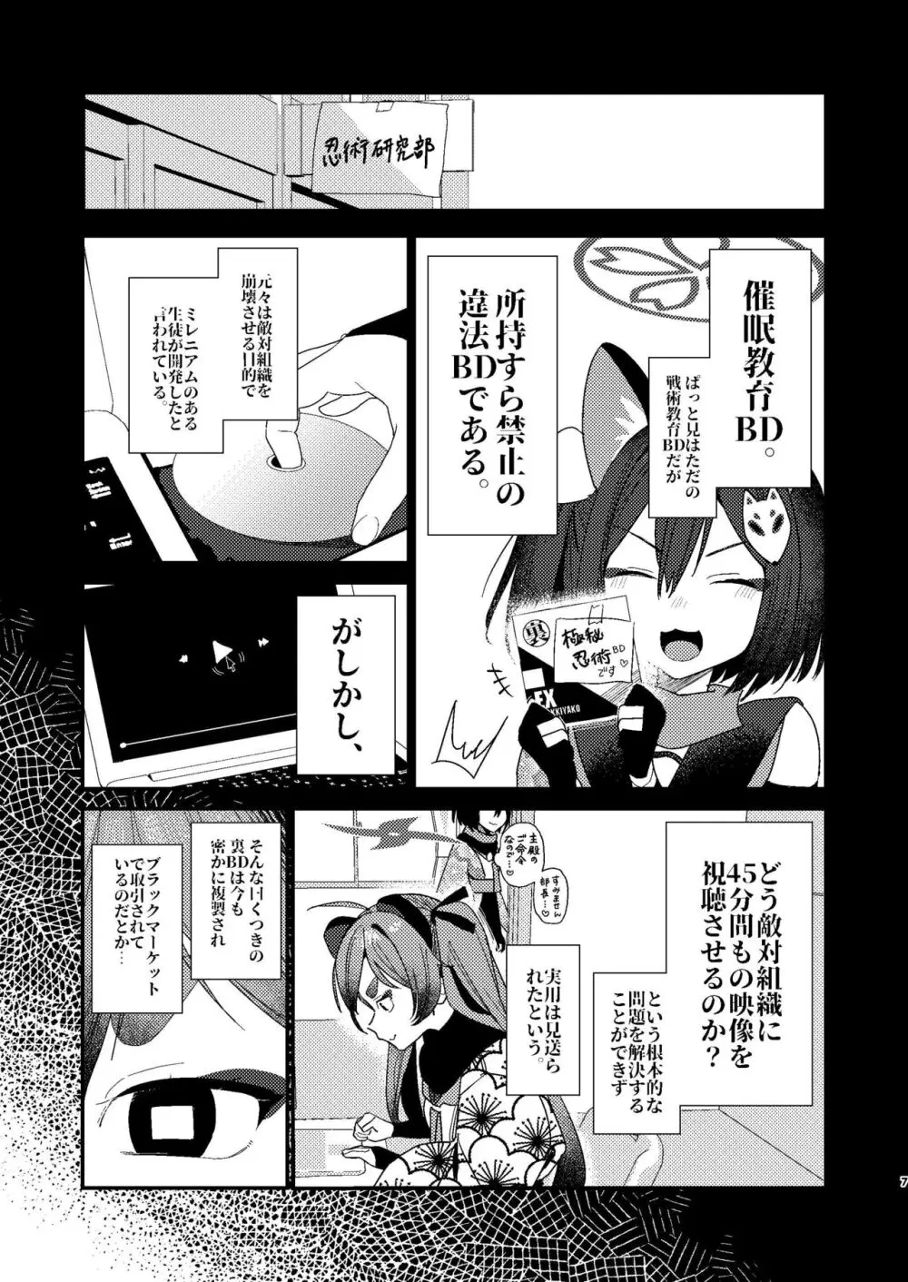 ミチルにおしおきしてあげる本 Page.6