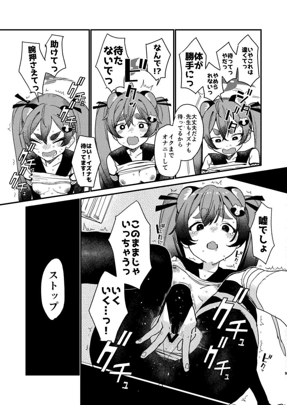 ミチルにおしおきしてあげる本 Page.8