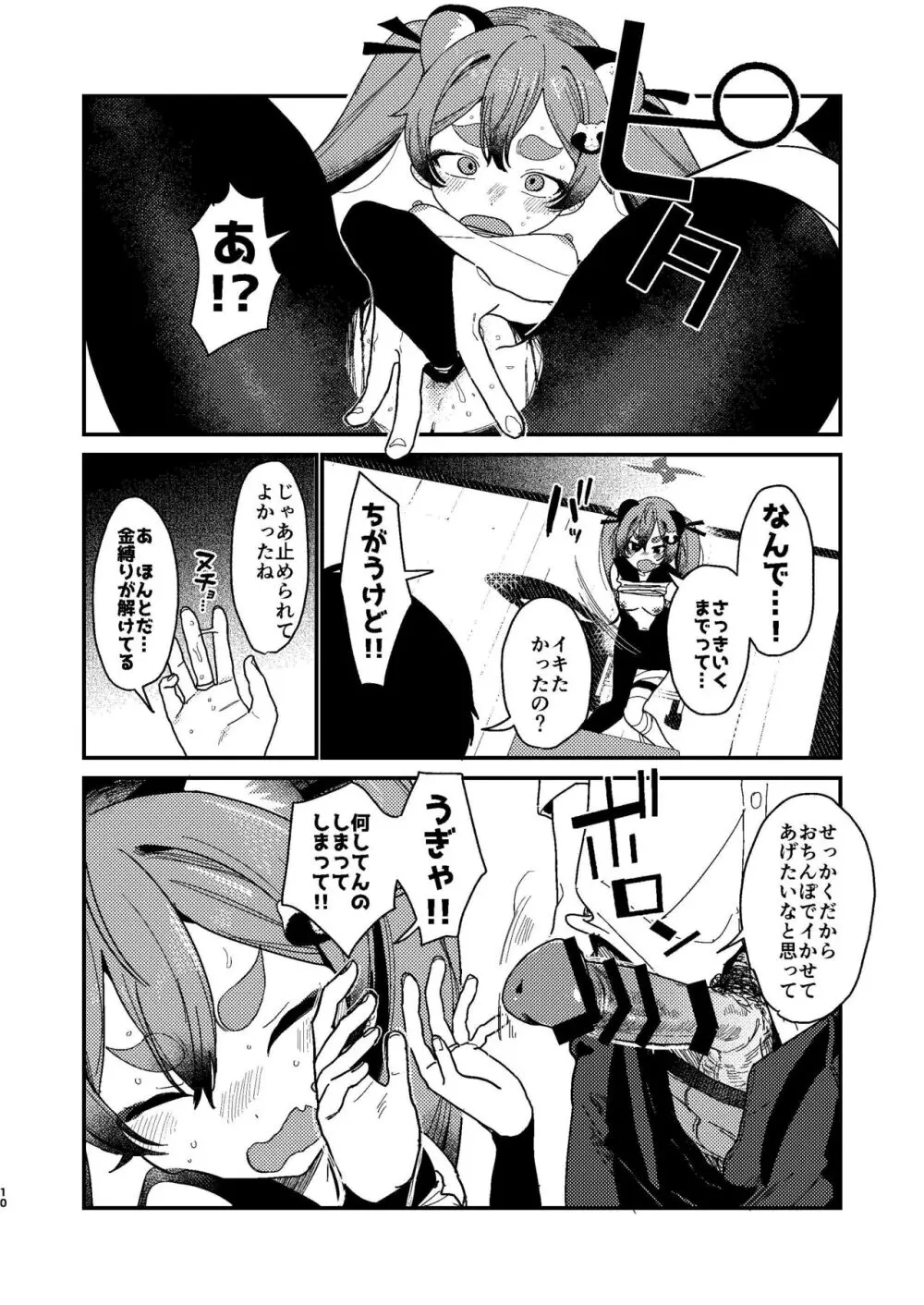 ミチルにおしおきしてあげる本 Page.9