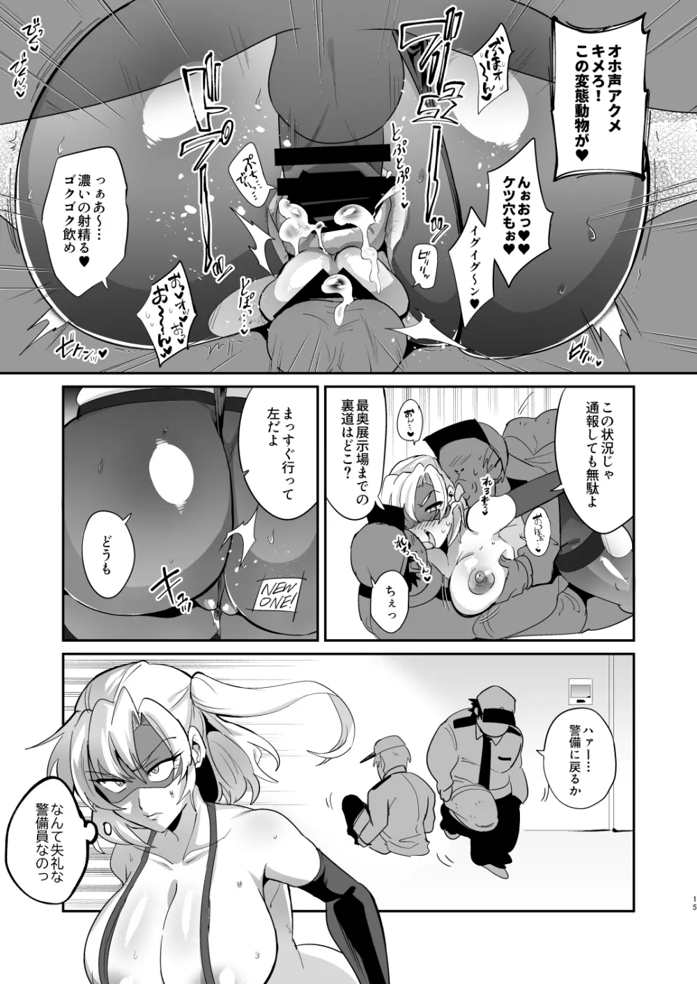 ぽんこつオホ声怪盗の華麗なる淫技 Page.14