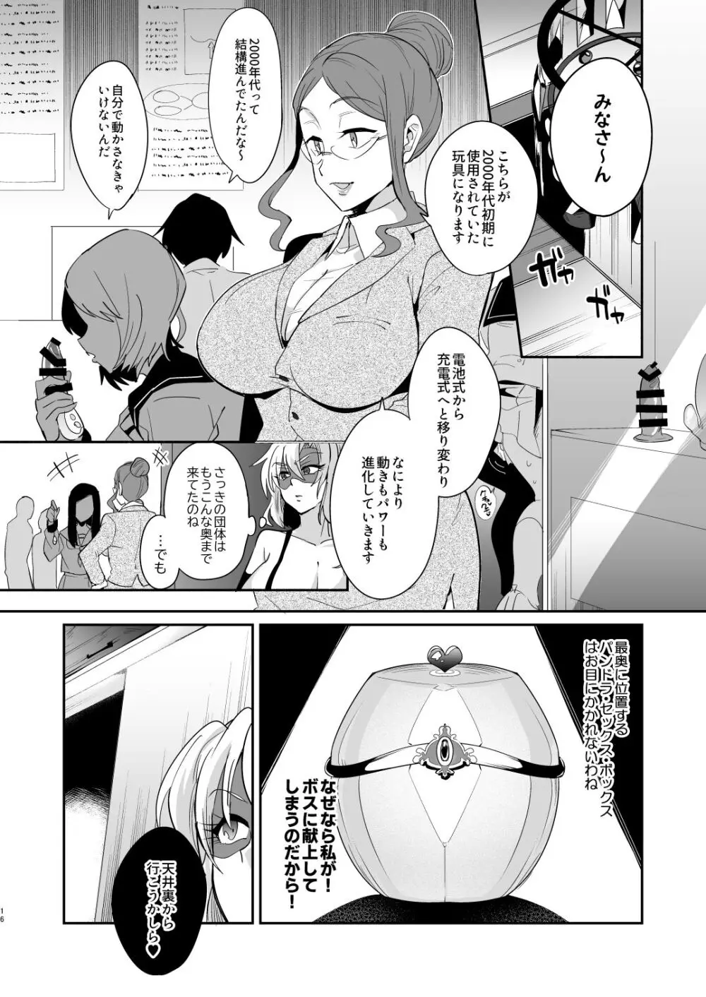 ぽんこつオホ声怪盗の華麗なる淫技 Page.15