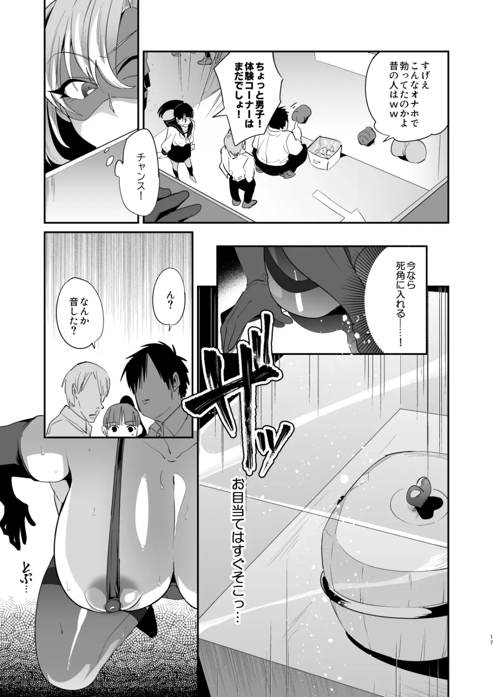 ぽんこつオホ声怪盗の華麗なる淫技 Page.16