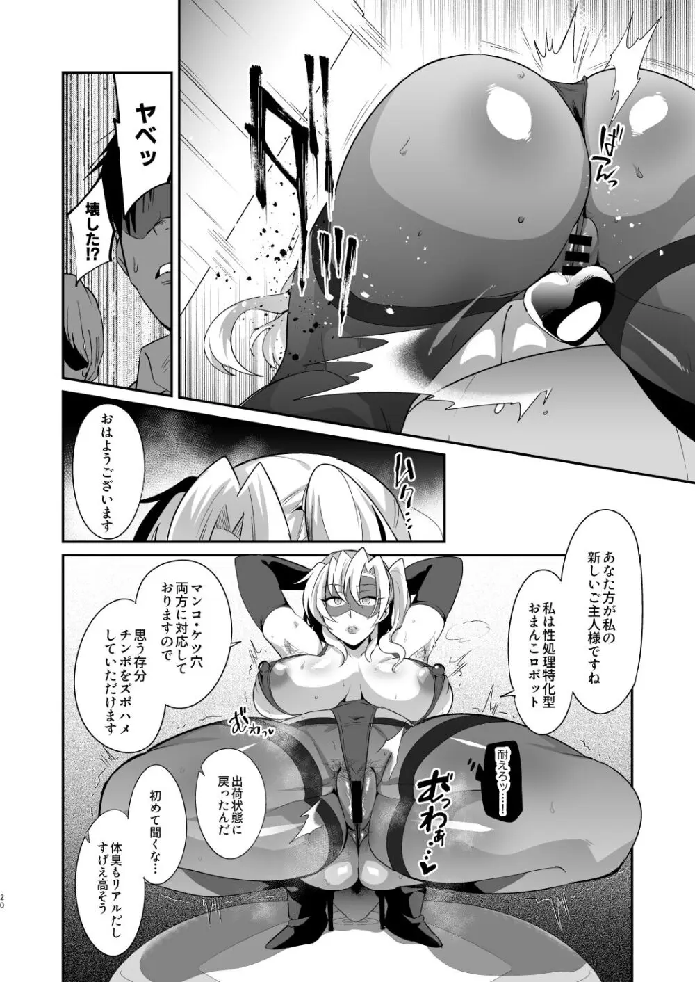 ぽんこつオホ声怪盗の華麗なる淫技 Page.19