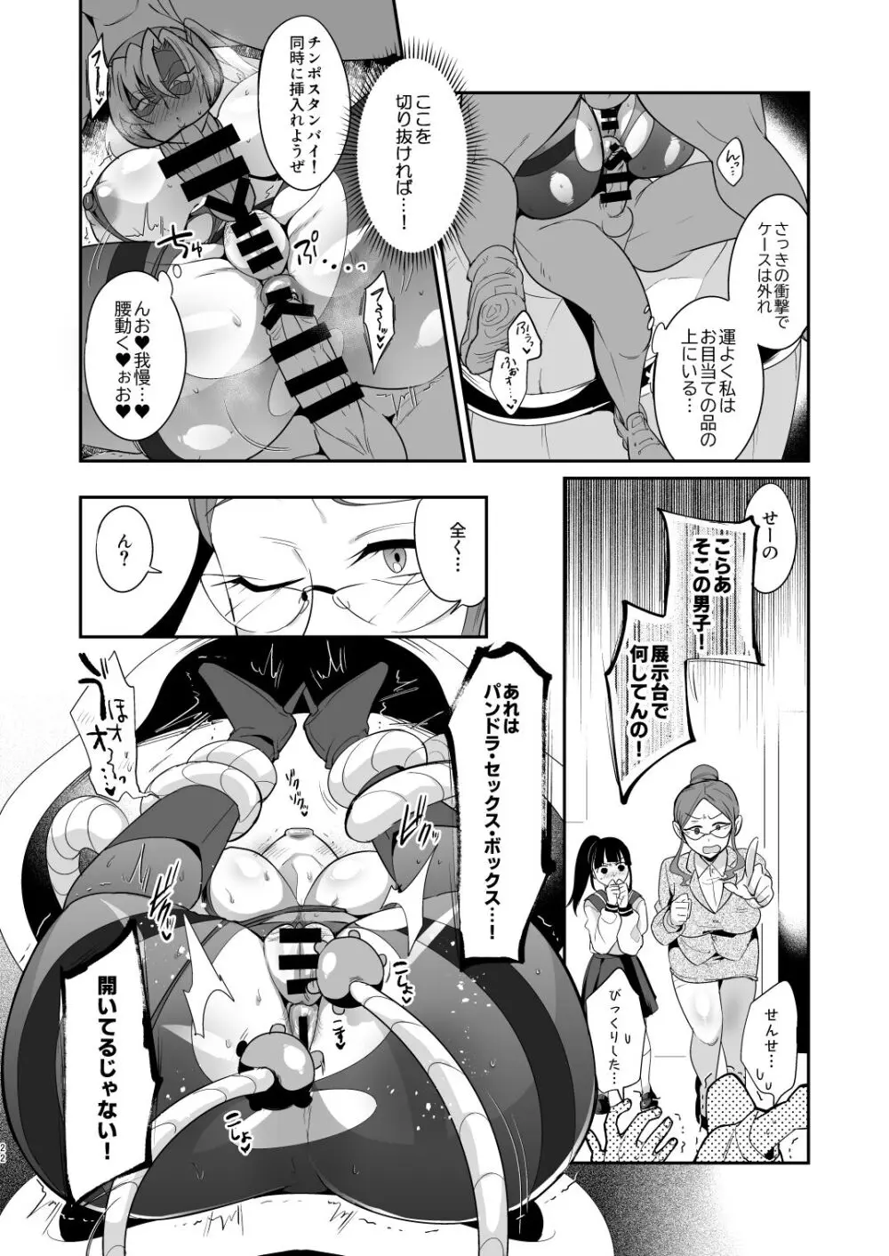 ぽんこつオホ声怪盗の華麗なる淫技 Page.21