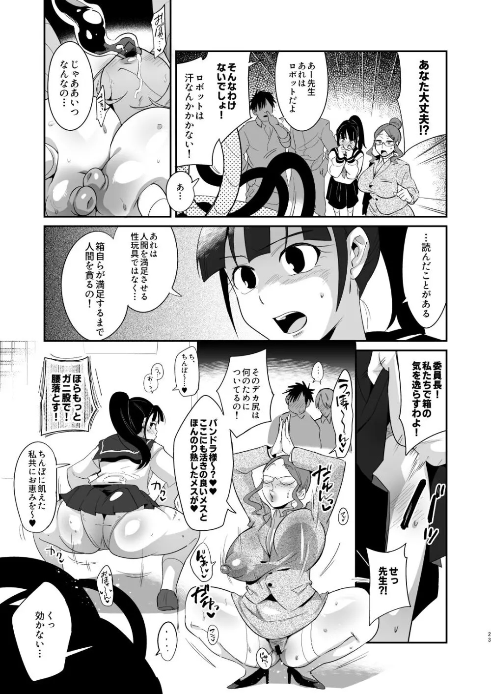 ぽんこつオホ声怪盗の華麗なる淫技 Page.22