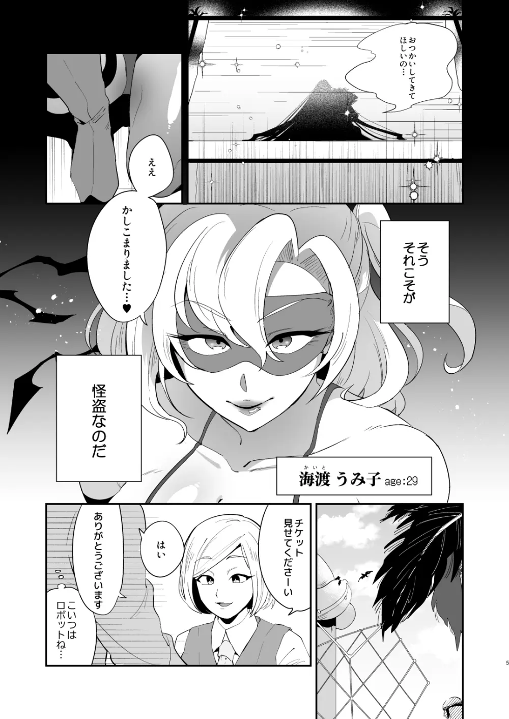 ぽんこつオホ声怪盗の華麗なる淫技 Page.4