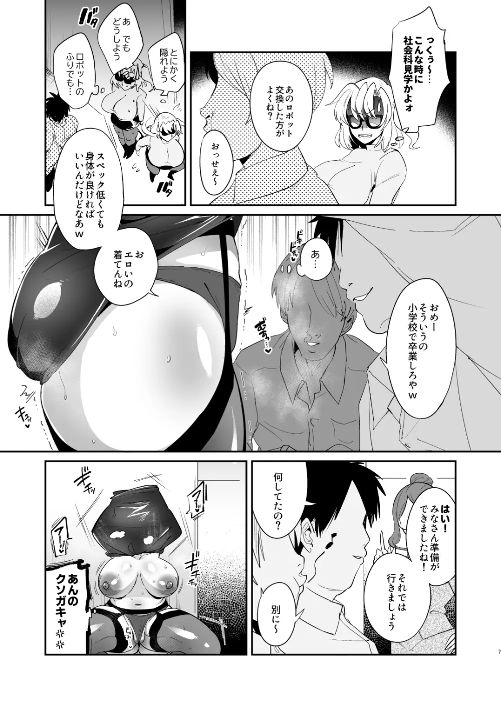 ぽんこつオホ声怪盗の華麗なる淫技 Page.6