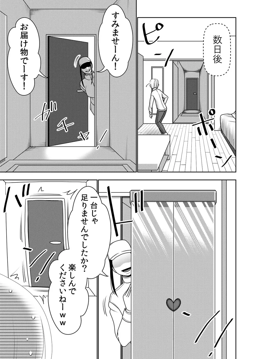 不良品セクサロイドがエロ過ぎるので返品を考えている3 Page.10