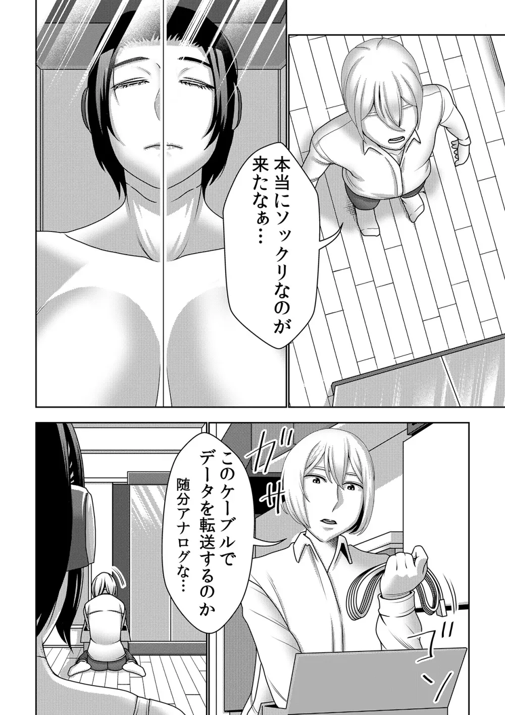 不良品セクサロイドがエロ過ぎるので返品を考えている3 Page.11