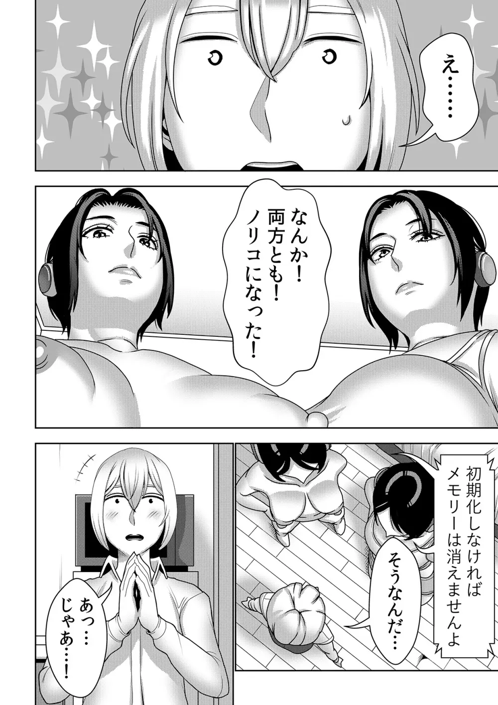 不良品セクサロイドがエロ過ぎるので返品を考えている3 Page.17