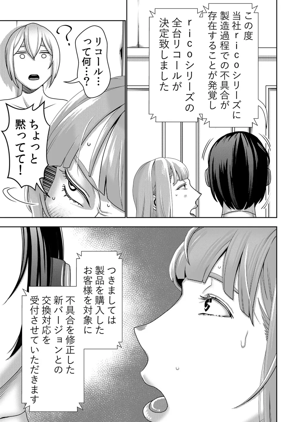 不良品セクサロイドがエロ過ぎるので返品を考えている3 Page.6