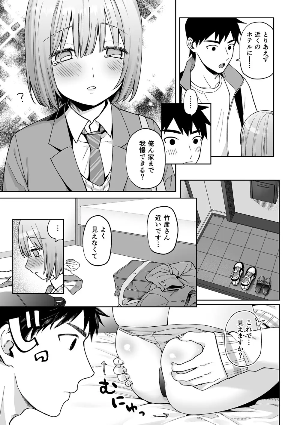 伊織くんとおつきあい Page.10