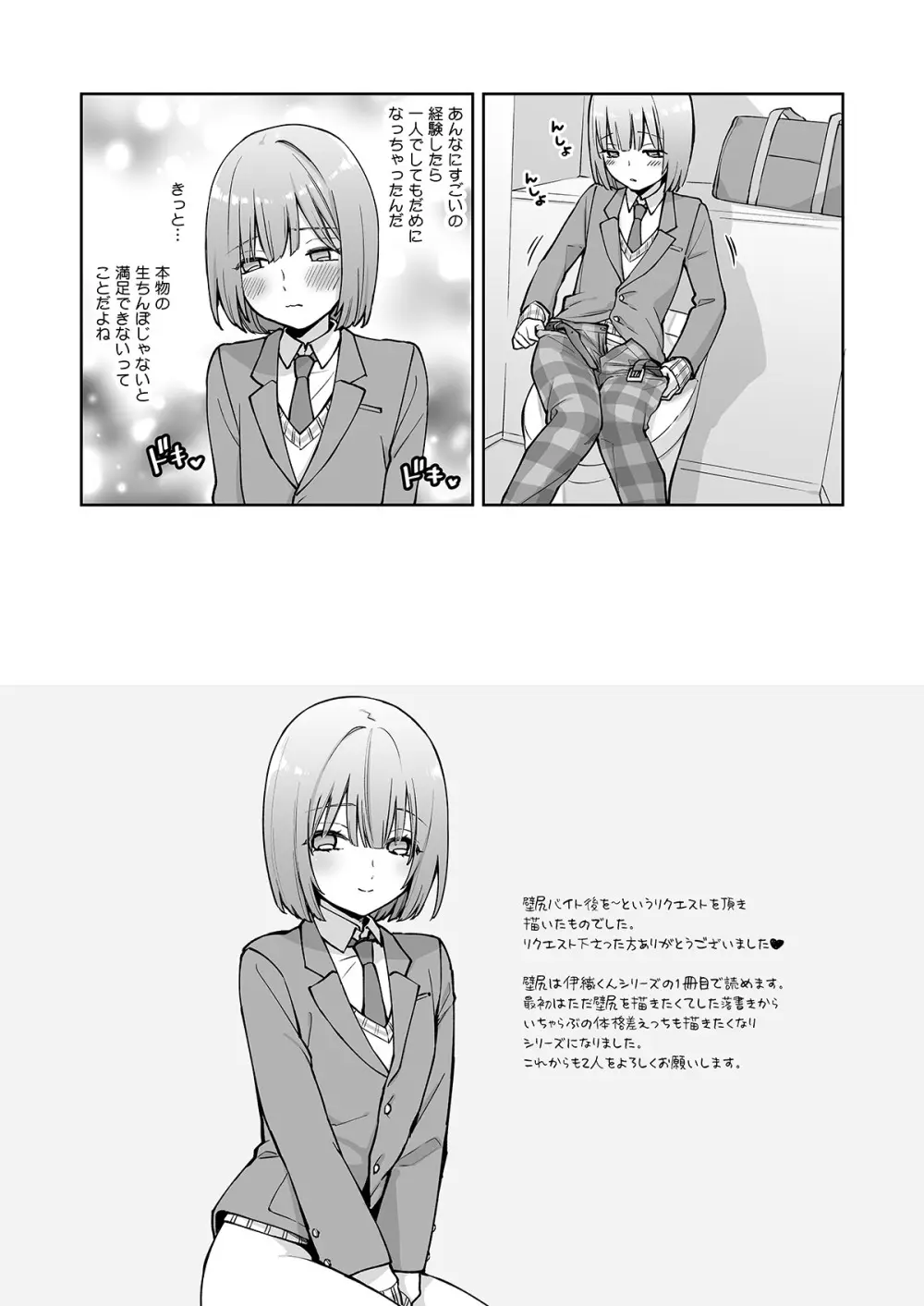 伊織くんとおつきあい Page.36