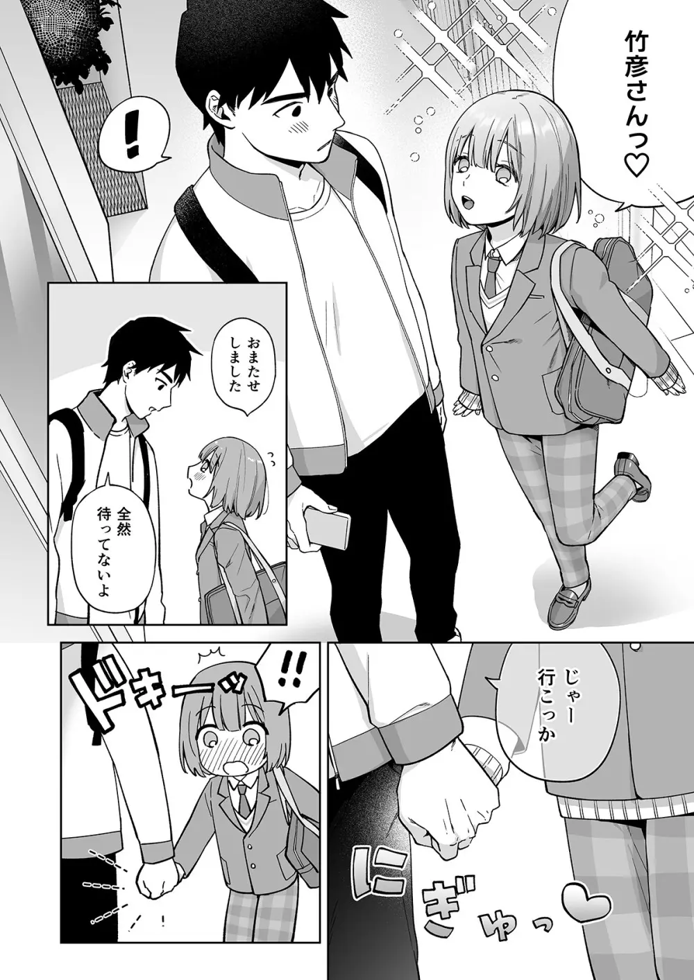 伊織くんとおつきあい Page.5