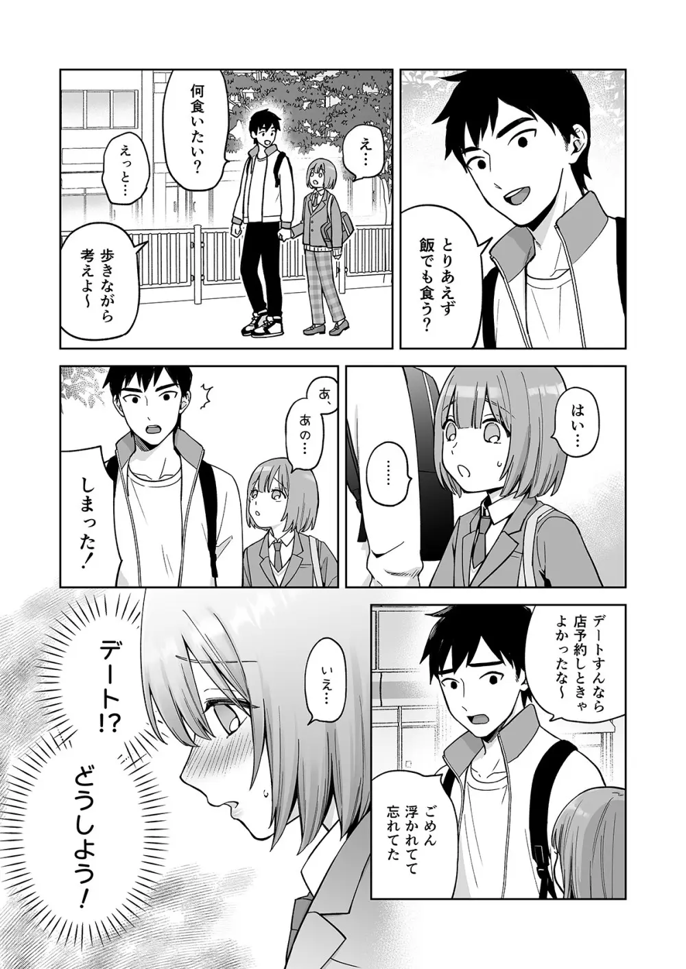 伊織くんとおつきあい Page.6