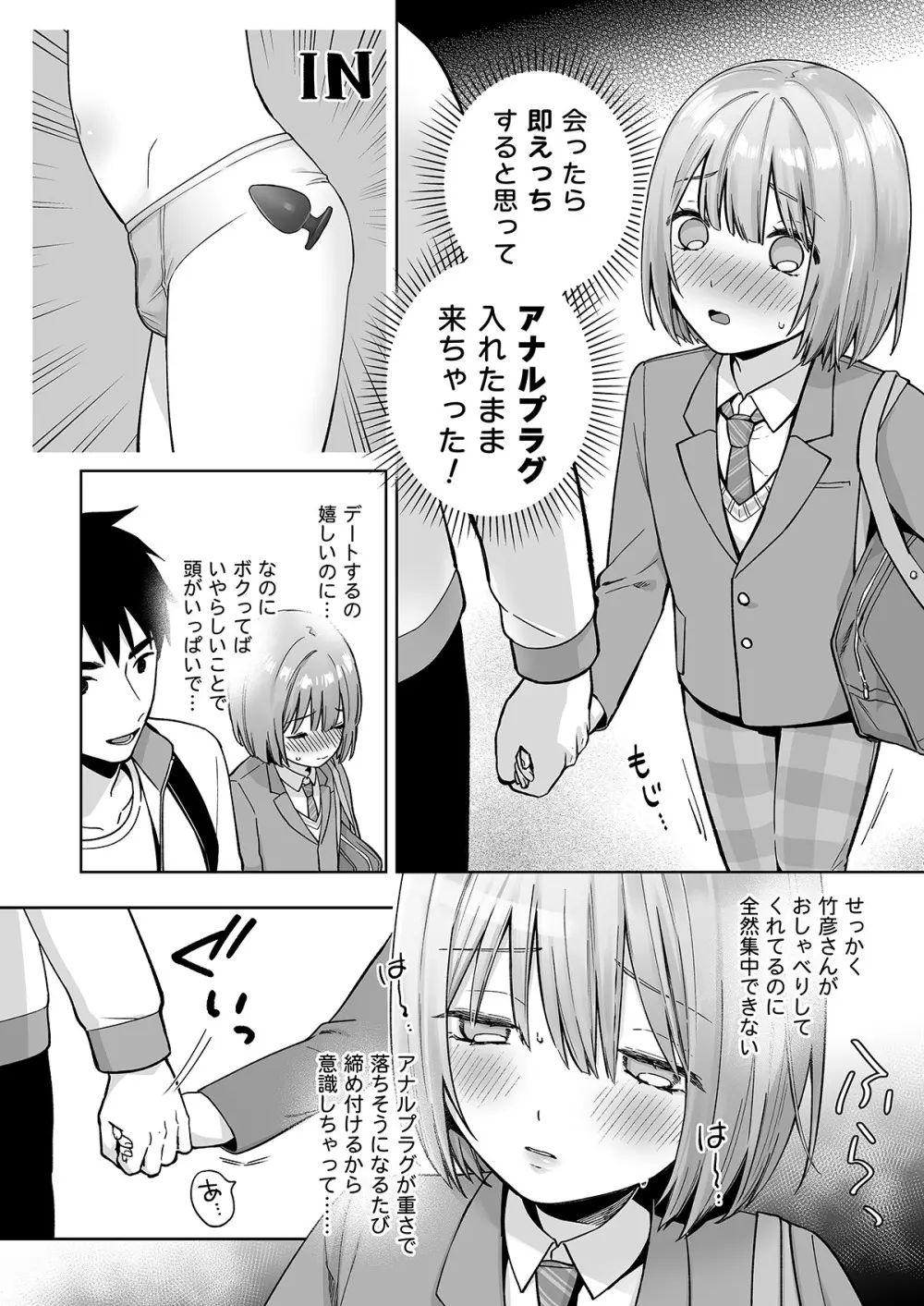 伊織くんとおつきあい Page.7