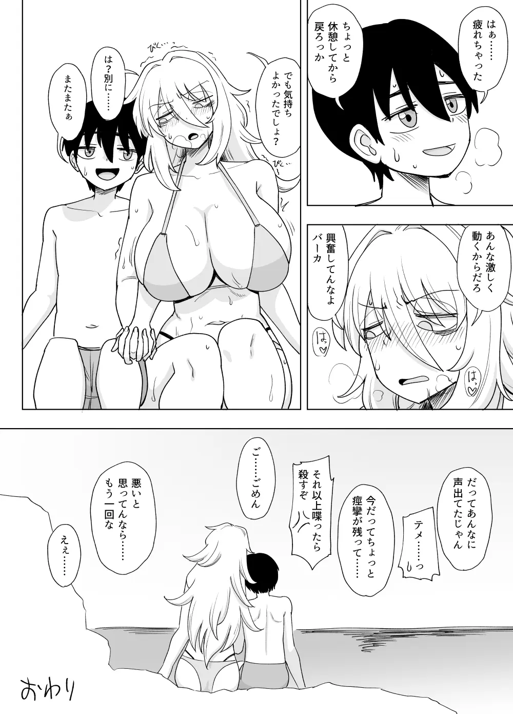 「風夏、その後。1」 Page.49