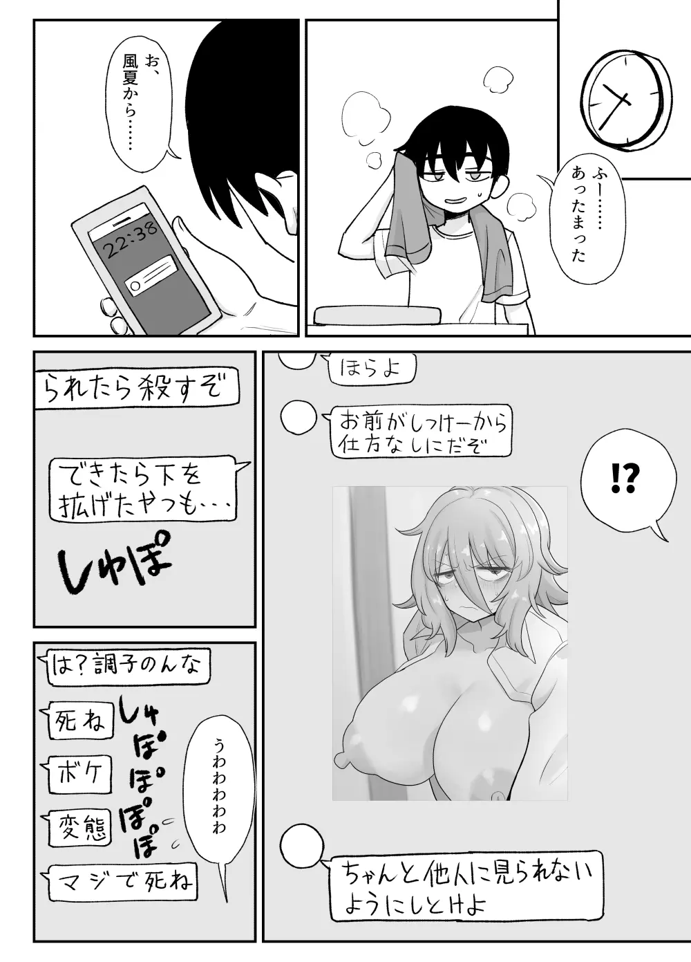 「風夏、その後。1」 Page.57