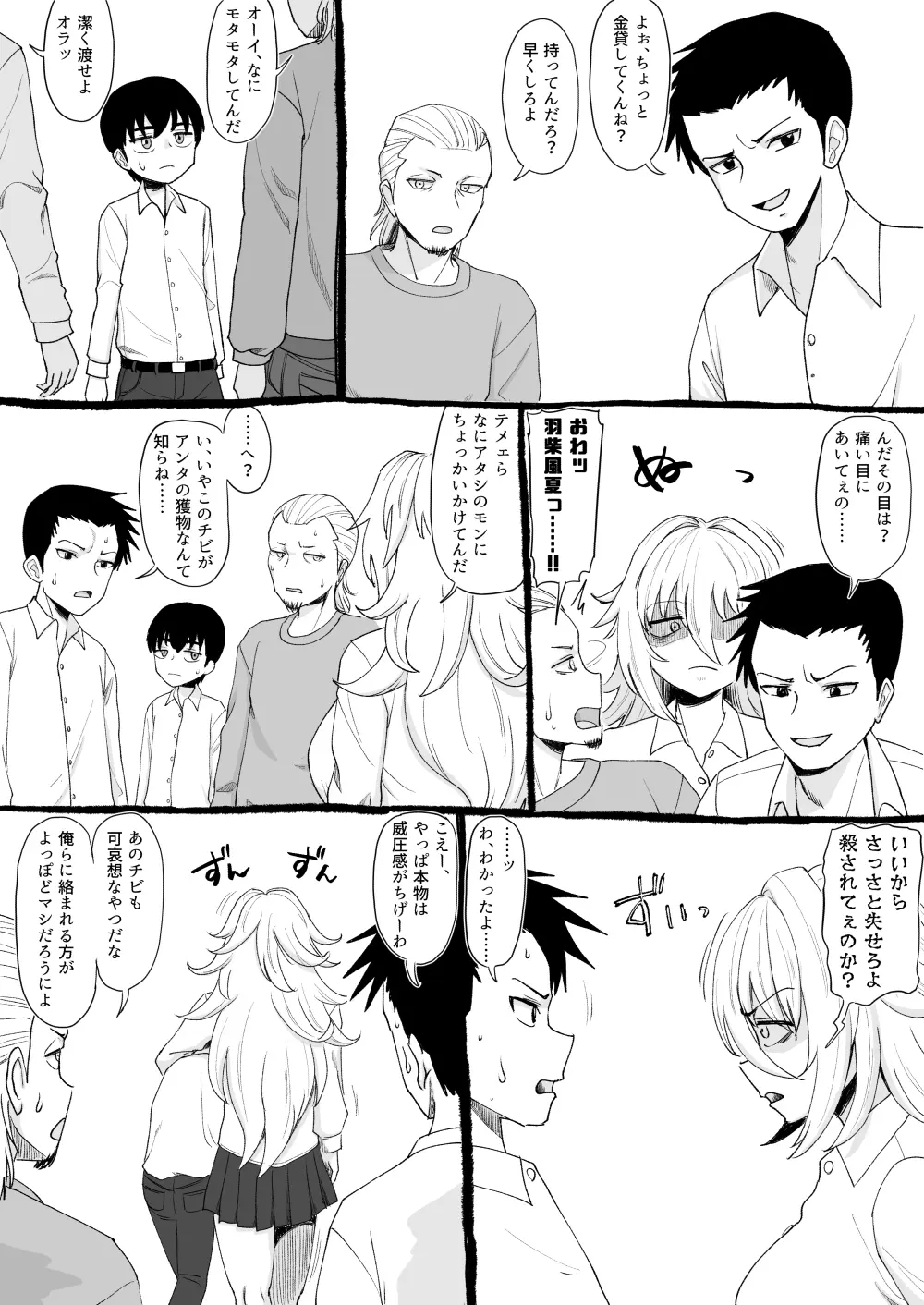 「風夏、その後。1」 Page.6