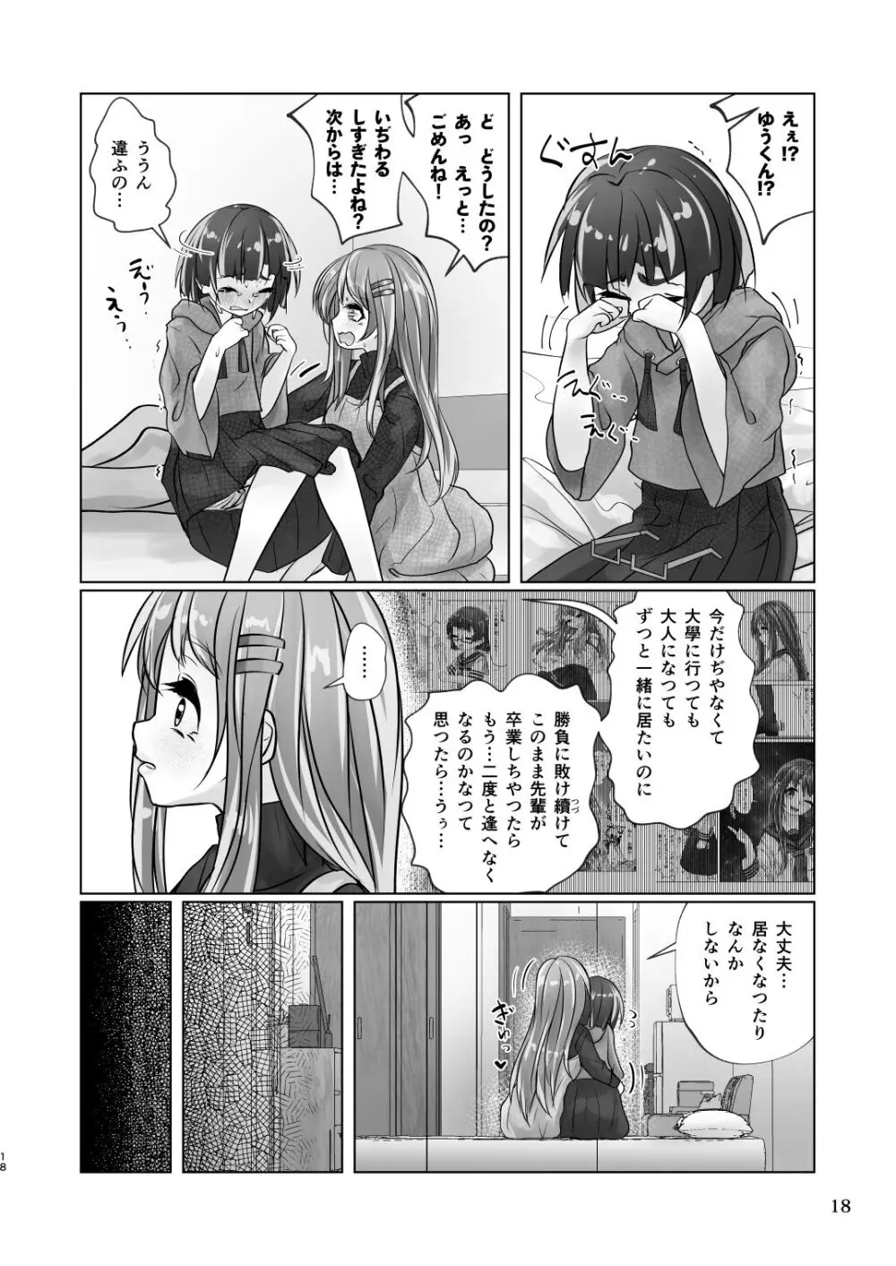 百合色の輸贏 紅閨第四 Page.18