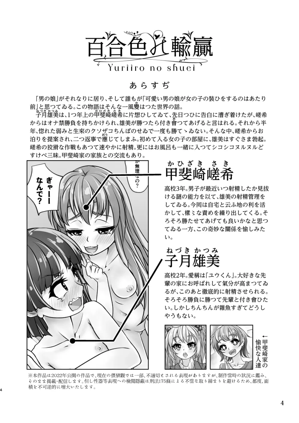 百合色の輸贏 紅閨第四 Page.4