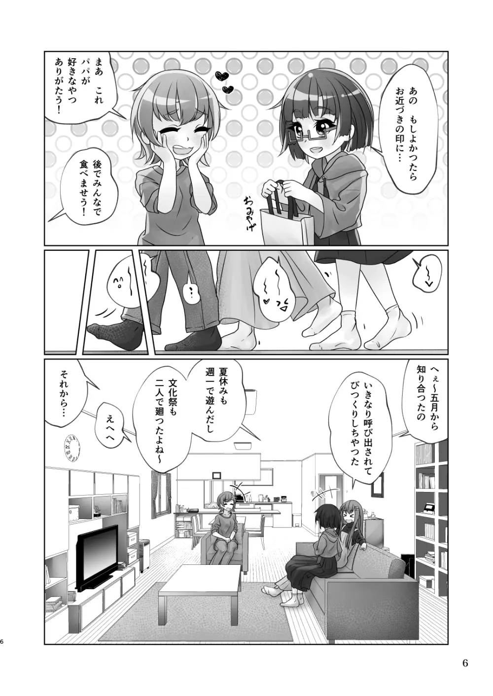 百合色の輸贏 紅閨第四 Page.6